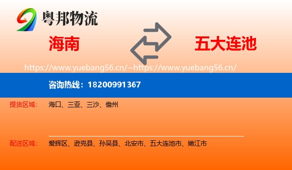 海南到五大连池市物流