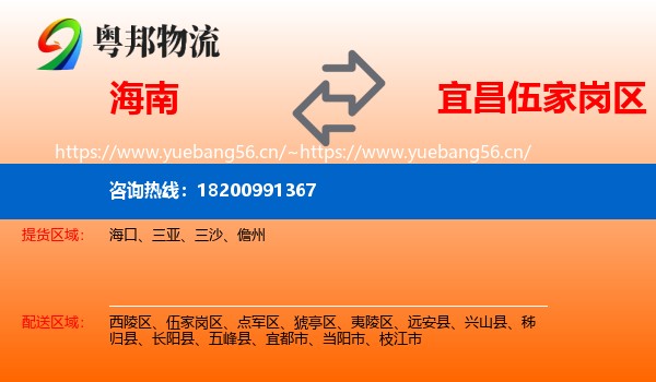 海南到伍家岗区物流