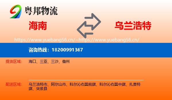 海南到乌兰浩特市物流