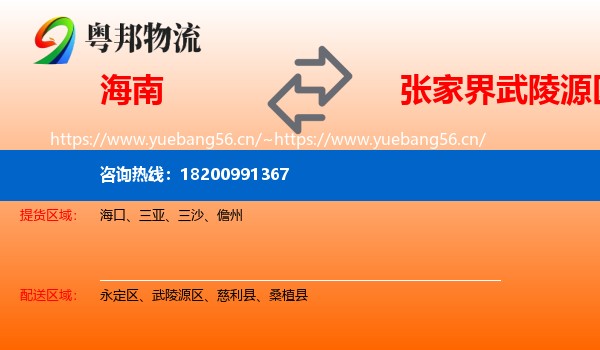 海南到武陵源区物流