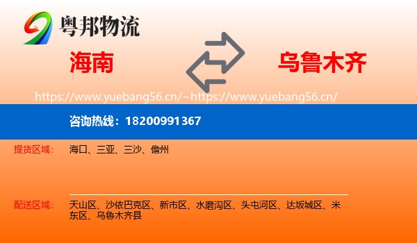 海南到乌鲁木齐物流