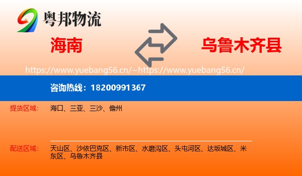 海南到乌鲁木齐县物流