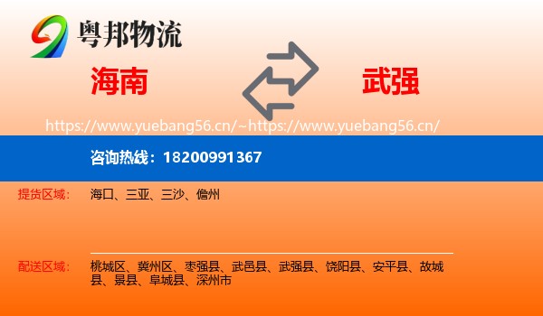 海南到武强县物流