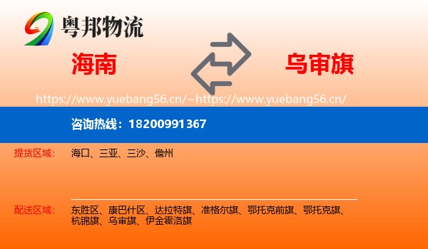 海南到乌审旗物流
