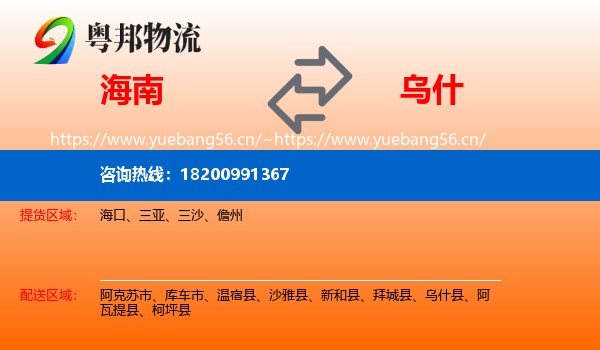 海南到乌什县物流