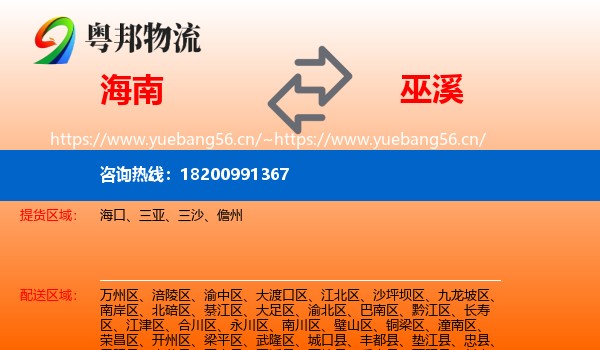 海南到巫溪县物流