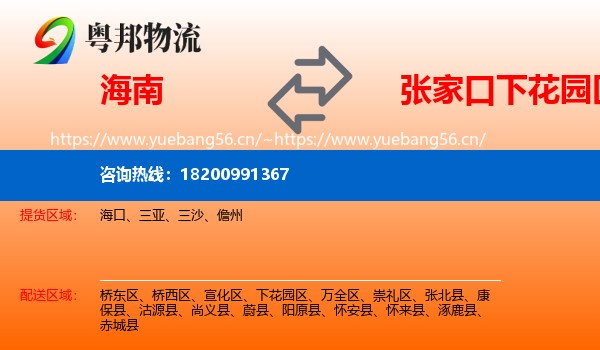 海南到下花园区物流