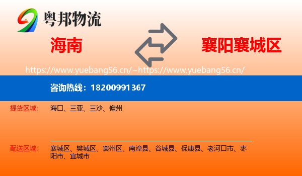 海南到襄城区物流