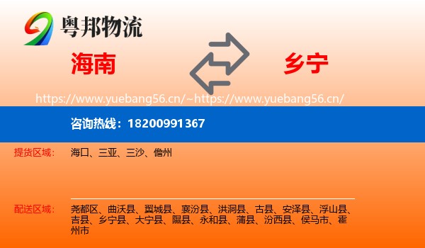 海南到乡宁县物流