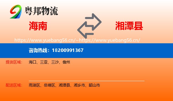 海南到湘潭县物流