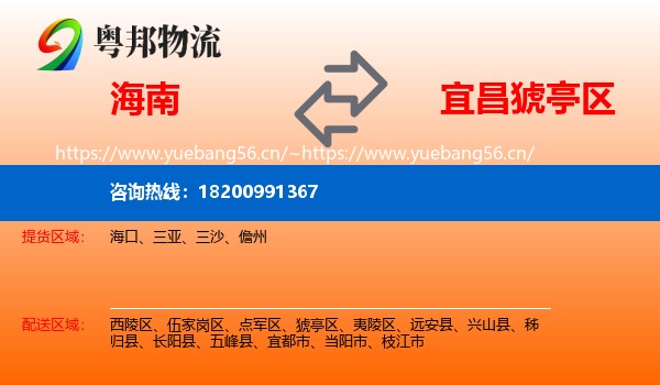 海南到猇亭区物流