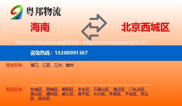 海南到西城区物流