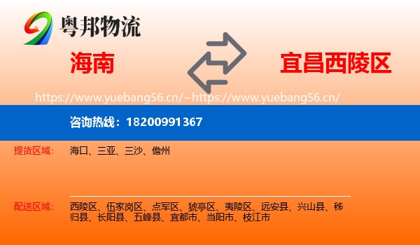 海南到西陵区物流