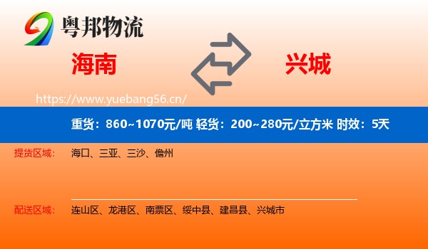 海南到兴城市物流专线名片