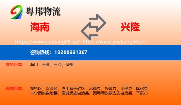 海南到兴隆县物流