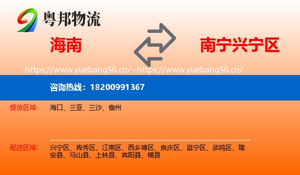 海南到兴宁区物流