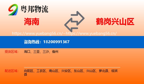 海南到兴山区物流