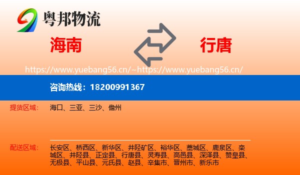 海南到行唐县物流