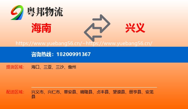 海南到兴义市物流