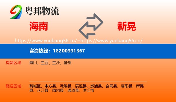 海南到新晃县物流