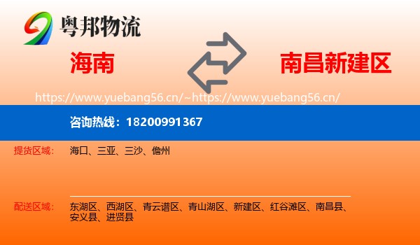 海南到新建区物流