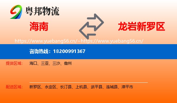 海南到新罗区物流