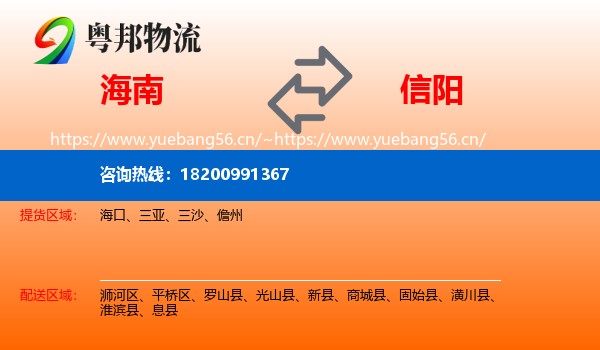 海南到信阳物流