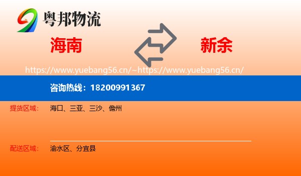 海南到新余物流
