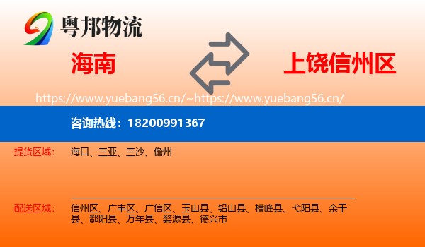 海南到信州区物流