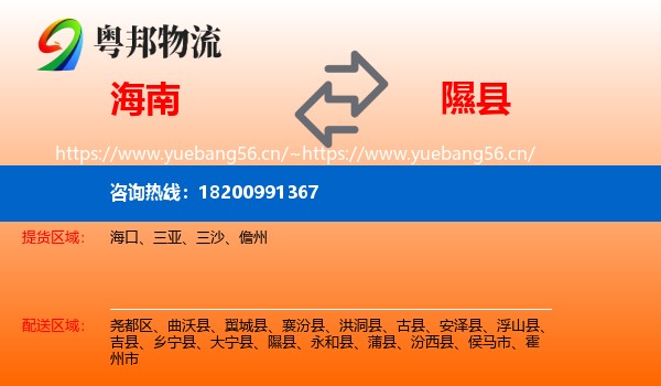 海南到隰县物流
