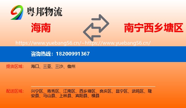 海南到西乡塘区物流