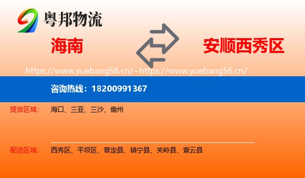 海南到西秀区物流