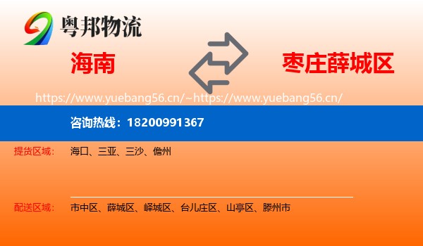 海南到薛城区物流