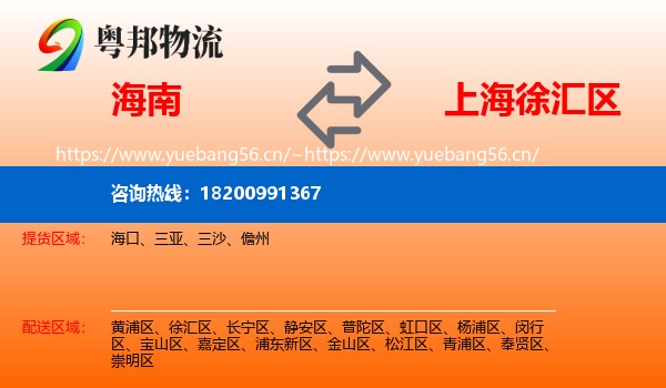 海南到徐汇区物流