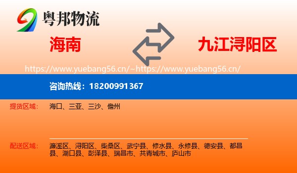 海南到浔阳区物流