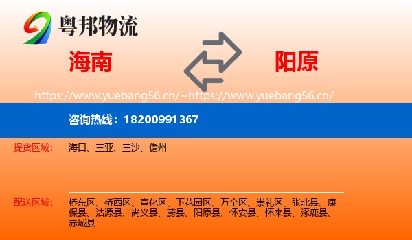 海南到阳原县物流