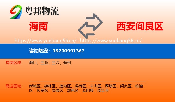 海南到阎良区物流