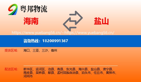 海南到盐山县物流