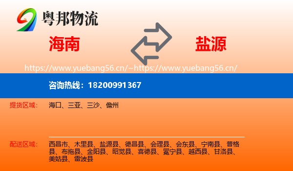 海南到盐源县物流