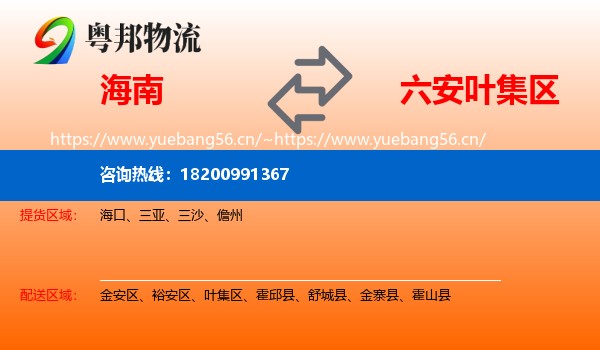 海南到叶集区物流