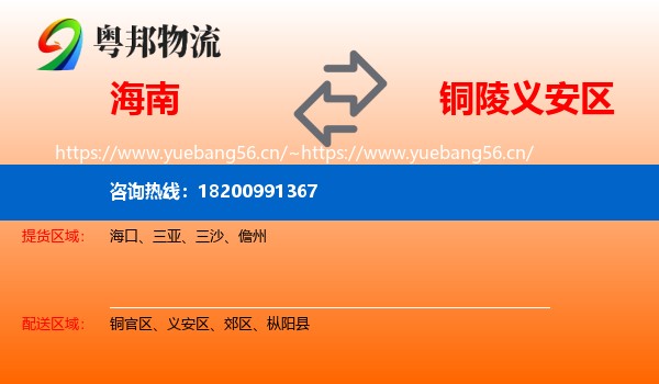 海南到义安区物流