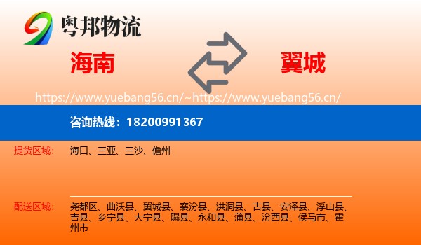 海南到翼城县物流