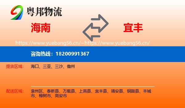 海南到宜丰县物流