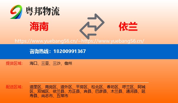 海南到依兰县物流