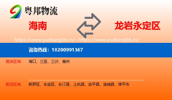 海南到永定区物流