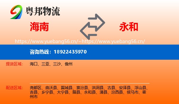 海南到永和县物流