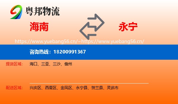 海南到永宁县物流