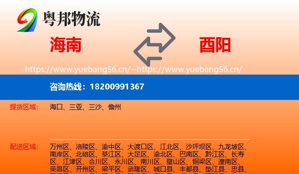 海南到酉阳县物流