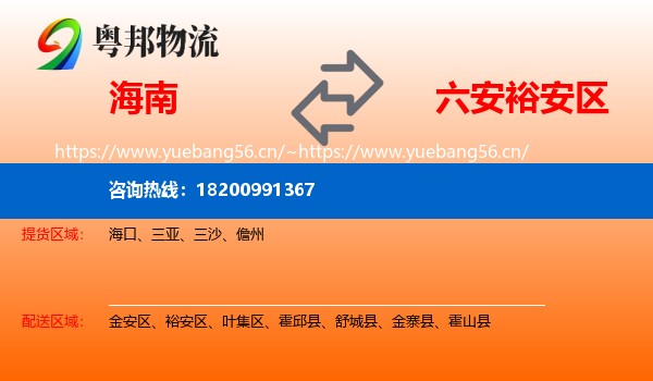 海南到裕安区物流