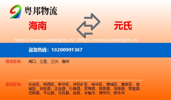 海南到元氏县物流